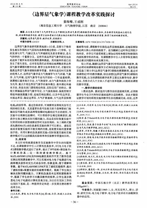 《边界层气象学》课程教学改革实践探讨