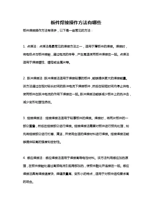 板件焊接操作方法有哪些