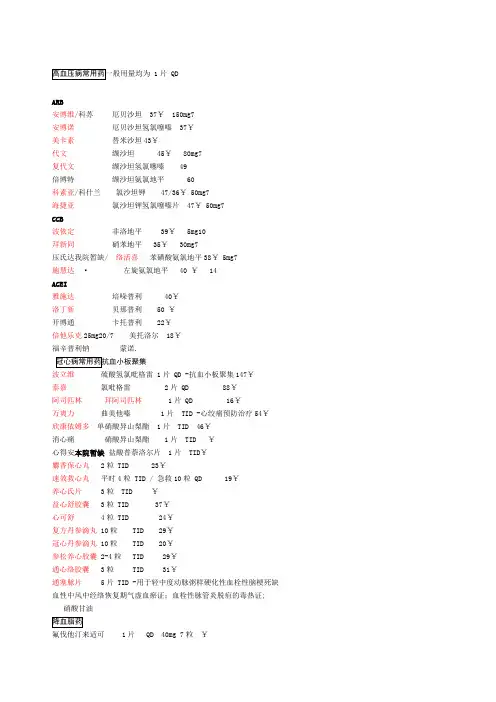 处方常用药药名对照供实习同学参考