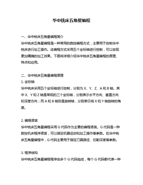 华中铣床五角星编程