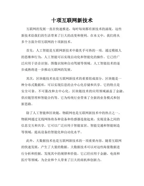 十项互联网新技术
