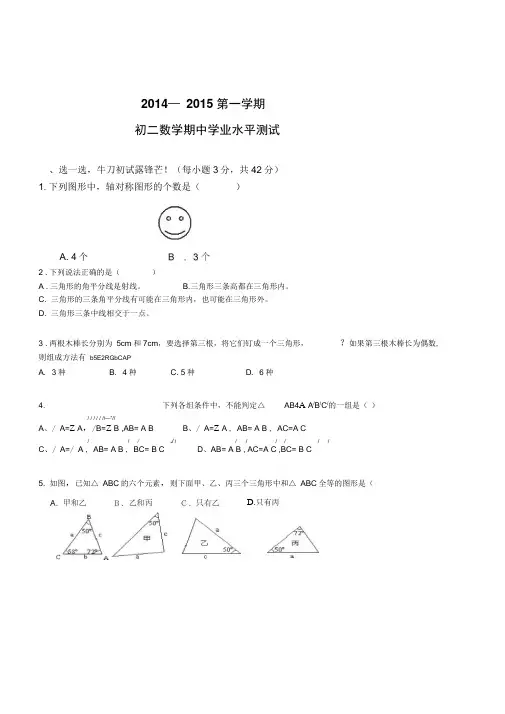 初中数学八年级2014—2015第一学期期中学业水平测试卷附参考答案