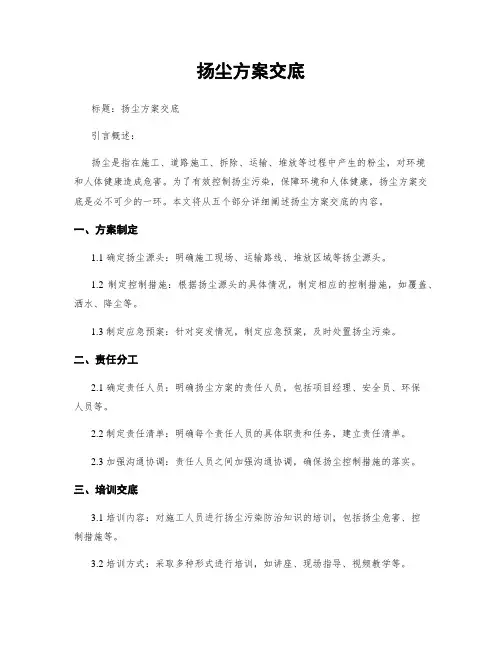 扬尘方案交底
