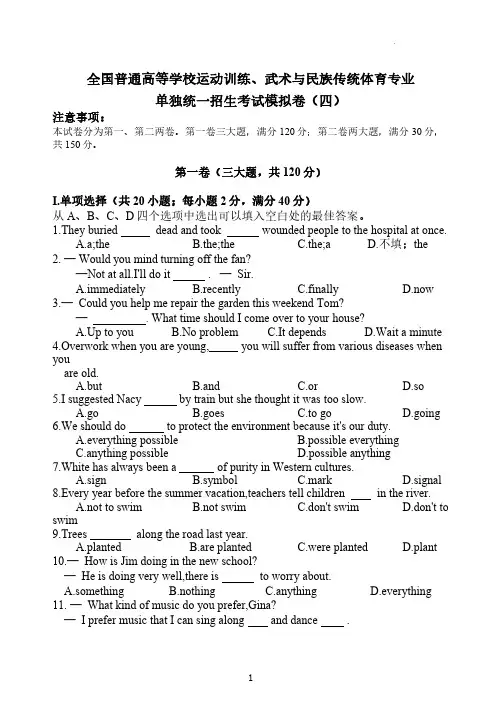 2023年全国高校体育单招考试英语模拟试卷试题