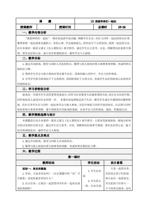 最新部编人教版道德与法治一年级下册《我想和你们一起玩》优质教案教学设计