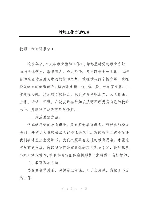 教师工作自评报告