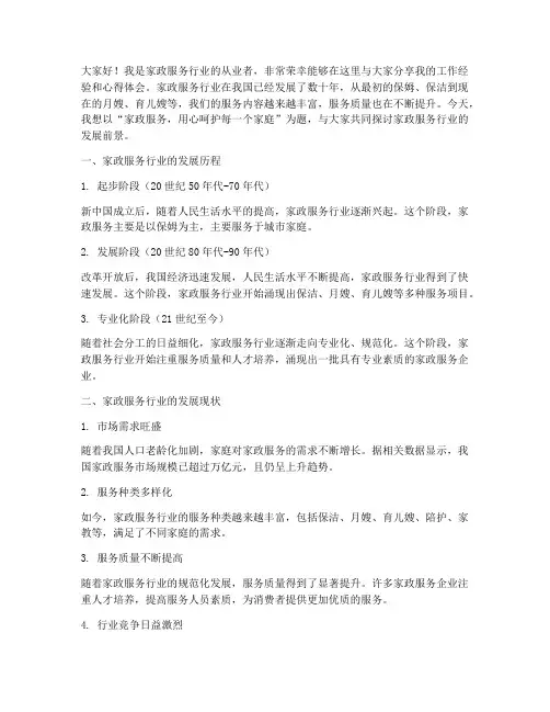家政工作人员发言稿