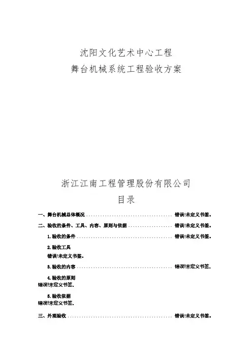 舞台机械验收方案
