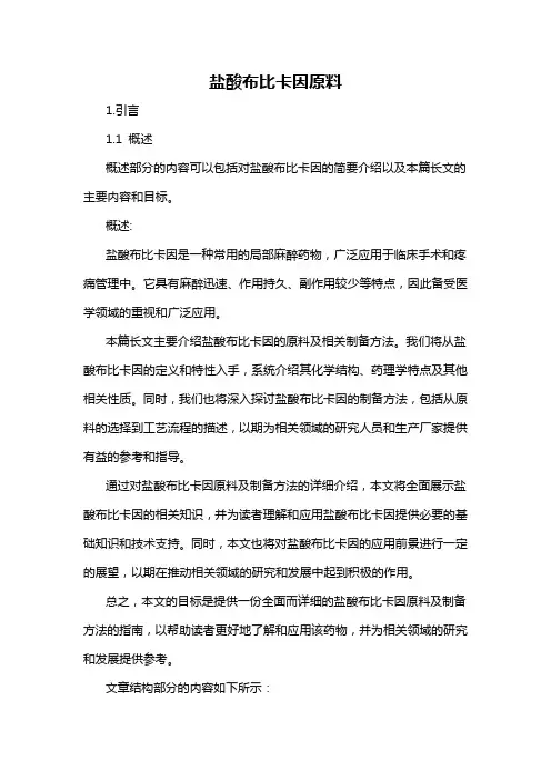盐酸布比卡因原料