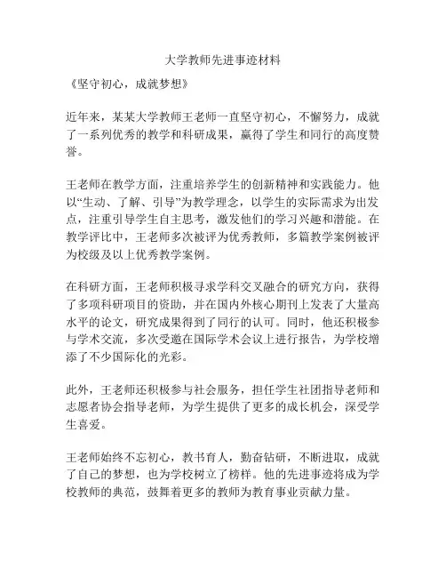 大学教师先进事迹材料
