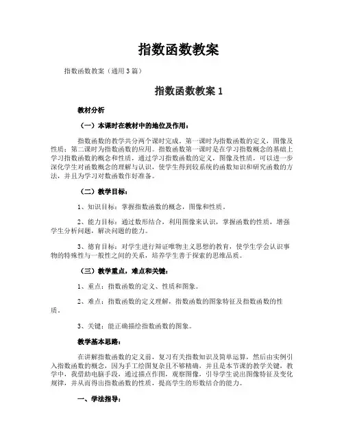 指数函数教案