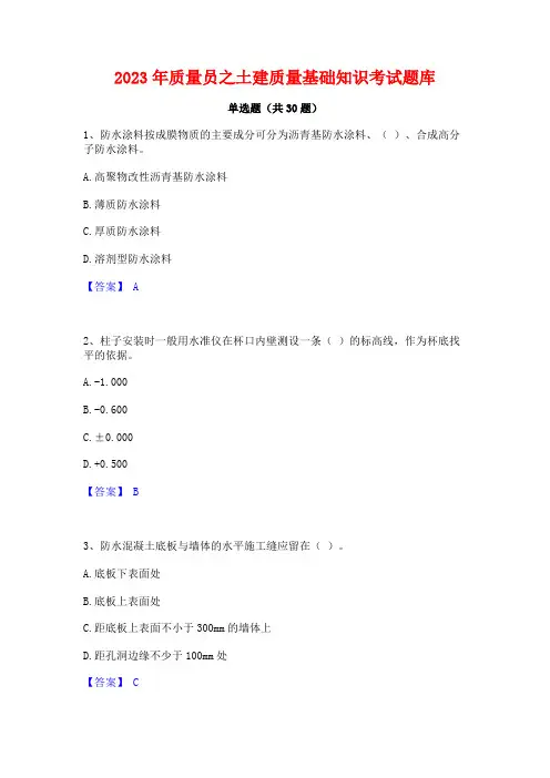 2023年质量员之土建质量基础知识考试题库