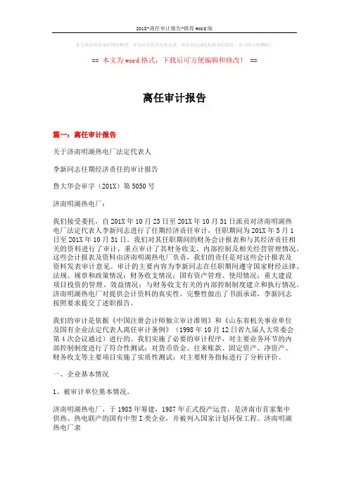 2018-离任审计报告-推荐word版 (10页)