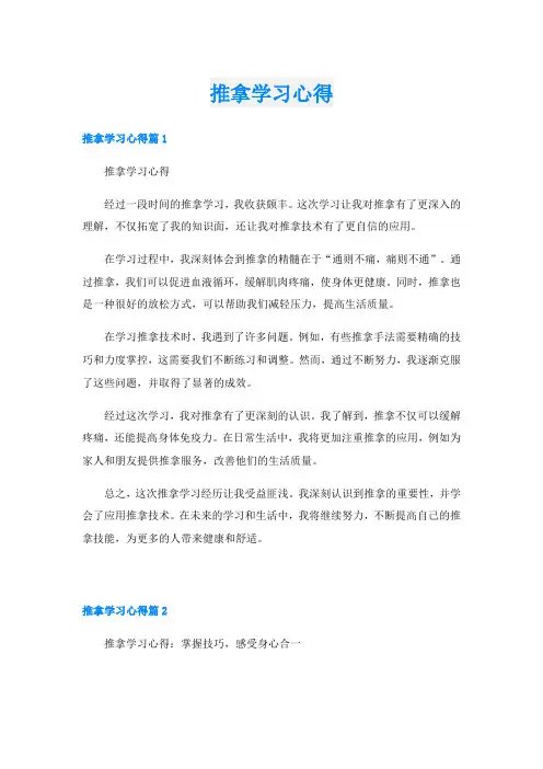 推拿学习心得