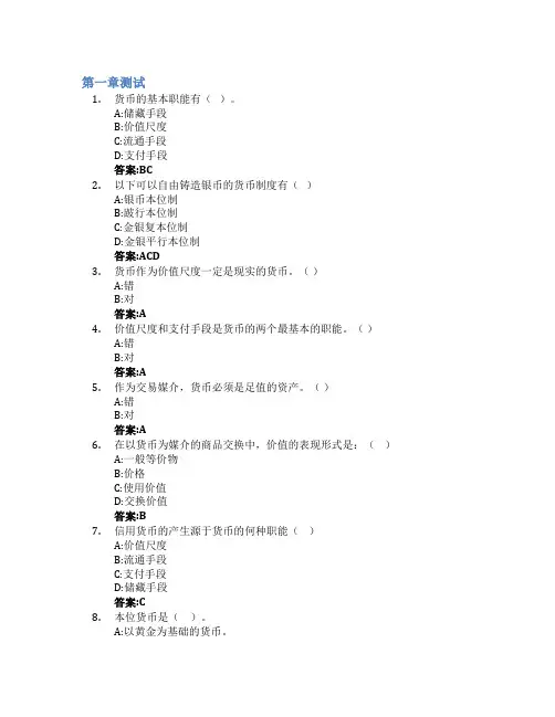 货币金融学——生活中的金融学智慧树知到答案章节测试2023年湖北工程学院