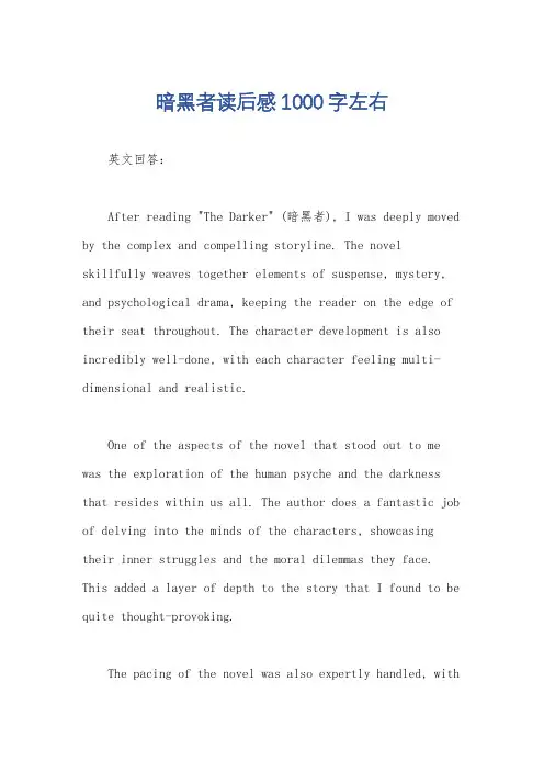 暗黑者读后感1000字左右