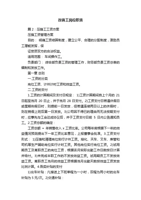 连铸工岗位职责
