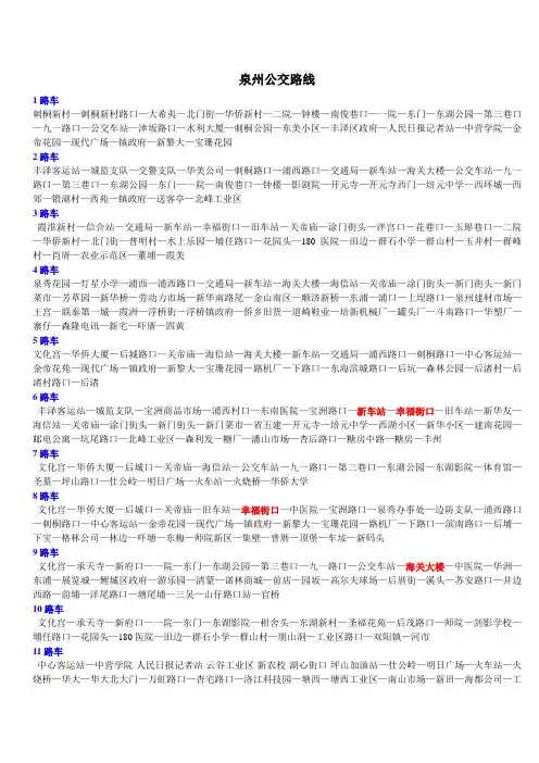 泉州公交车、泉州公交车路线查询、泉州市区公交车查询、泉州19路车、泉州17路、21路车、泉州动车站公