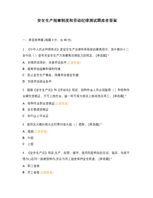 安全生产规章制度和劳动纪律测试题库含答案