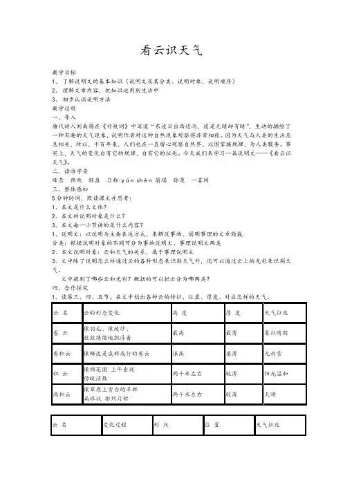 看云识天气公开课教案