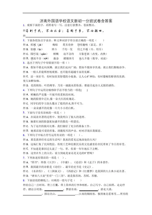 济南外国语学校语文新初一分班试卷含答案