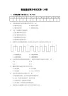 数字通信考试试题