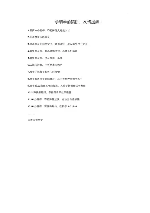 学钢琴的陷阱,友情提醒!