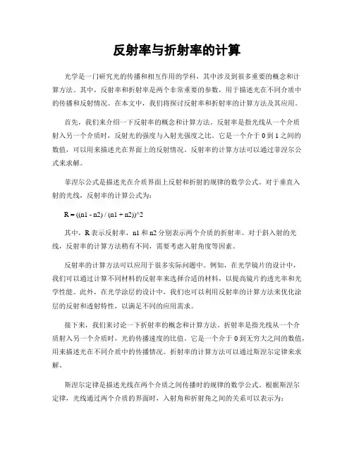 反射率与折射率的计算