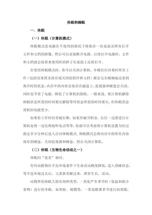 休眠和睡眠