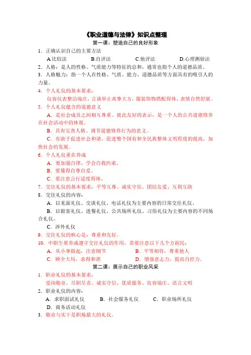 《职业道德与法律》知识点整理