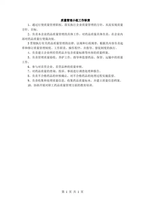 质量管理小组工作职责