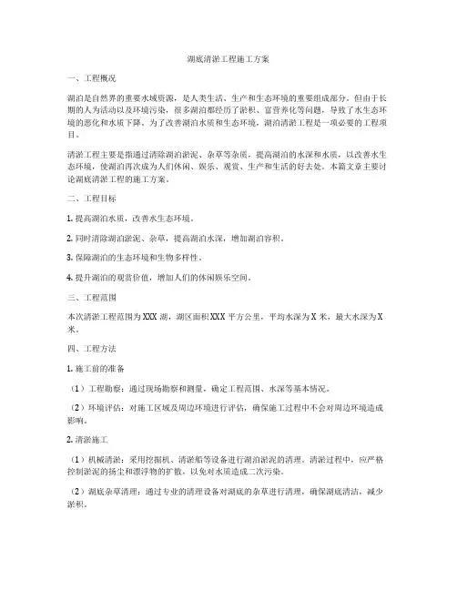 湖底清淤工程施工方案