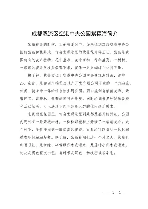 成都双流区空港中央公园紫薇海简介