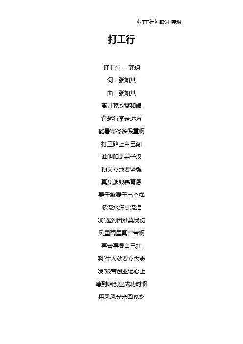 《打工行》歌词 龚玥