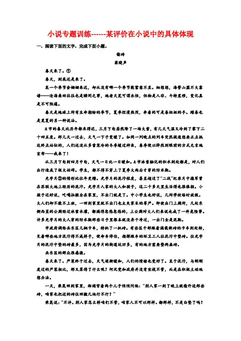 小说专题训练——某评价在小说中的具体体现-高三语文二轮复习训练