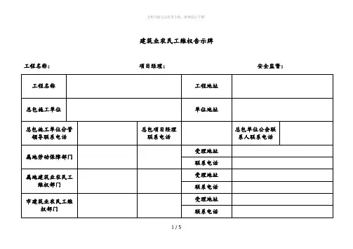 农民工维权告示牌