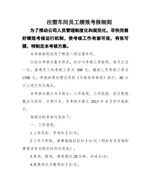注塑车间员工绩效考核细则