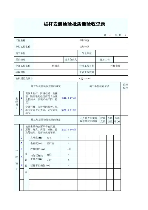 栏杆安装检验批质量验收记录