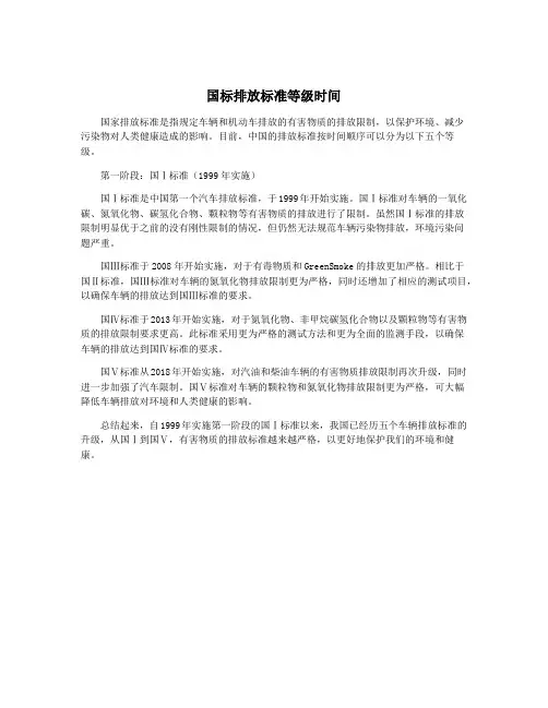 国标排放标准等级时间