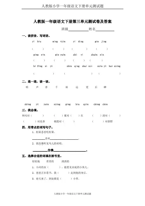 人教版小学语文下册第3单元测试卷及参考答案