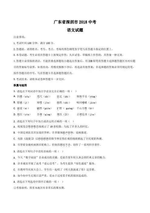 深圳市2018年中考语文试题及答案解析版
