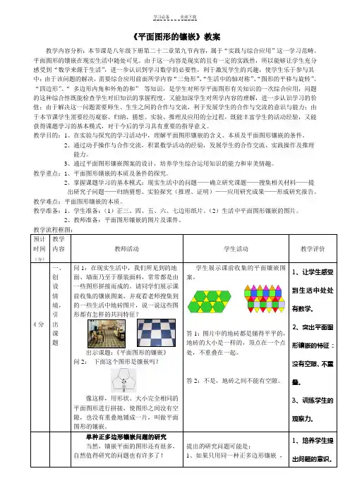 《平面图形的镶嵌》教案