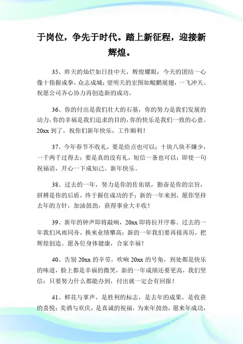 2019企业新春贺词.doc