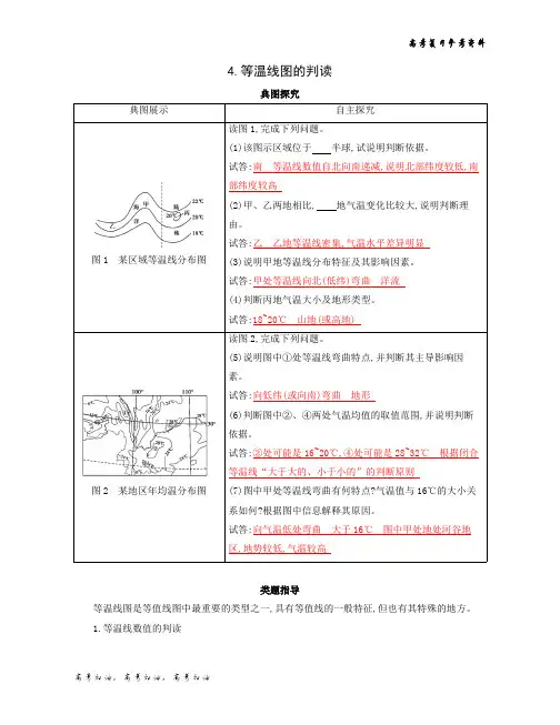 2020年高考山东版高考地理       4.等温线图的判读