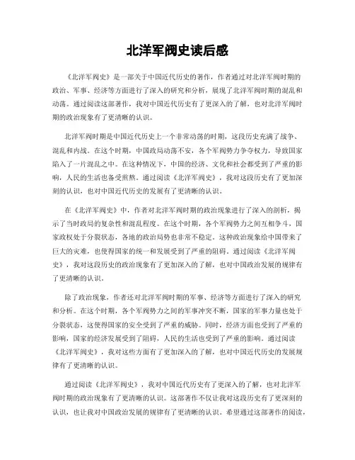 北洋军阀史读后感