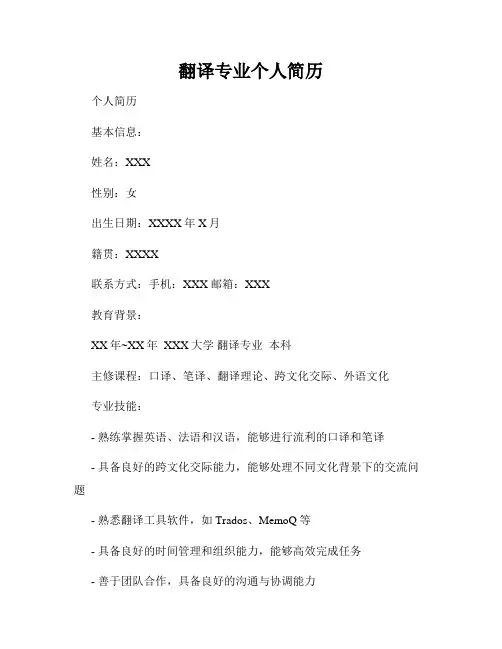 翻译专业个人简历