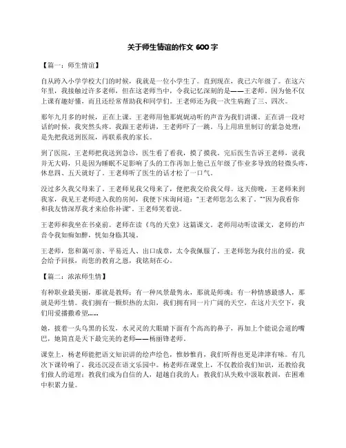 关于师生情谊的作文600字