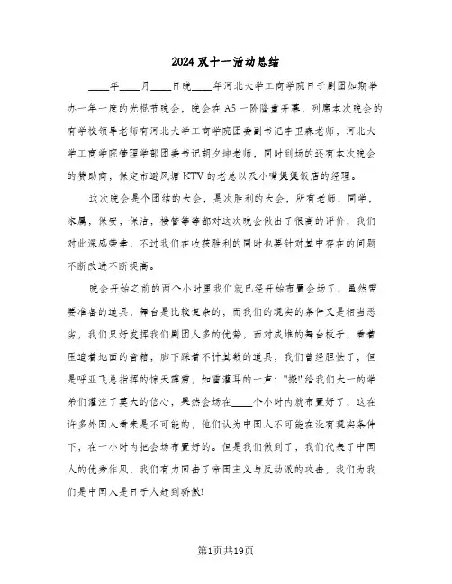 2024双十一活动总结(八篇)