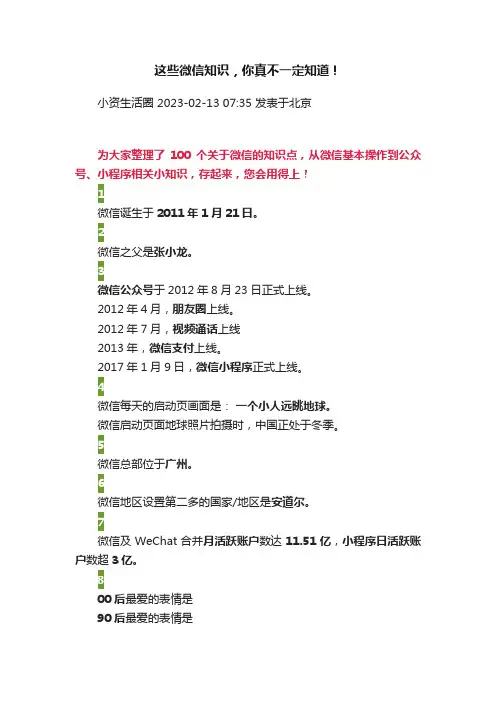 这些微信知识，你真不一定知道！