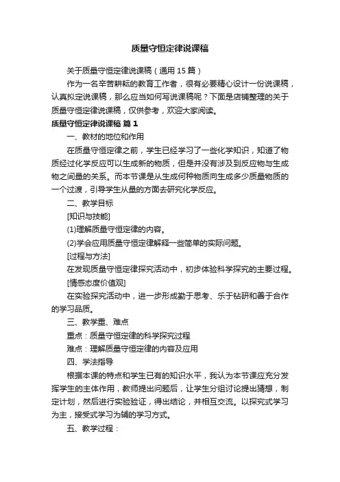 质量守恒定律说课稿